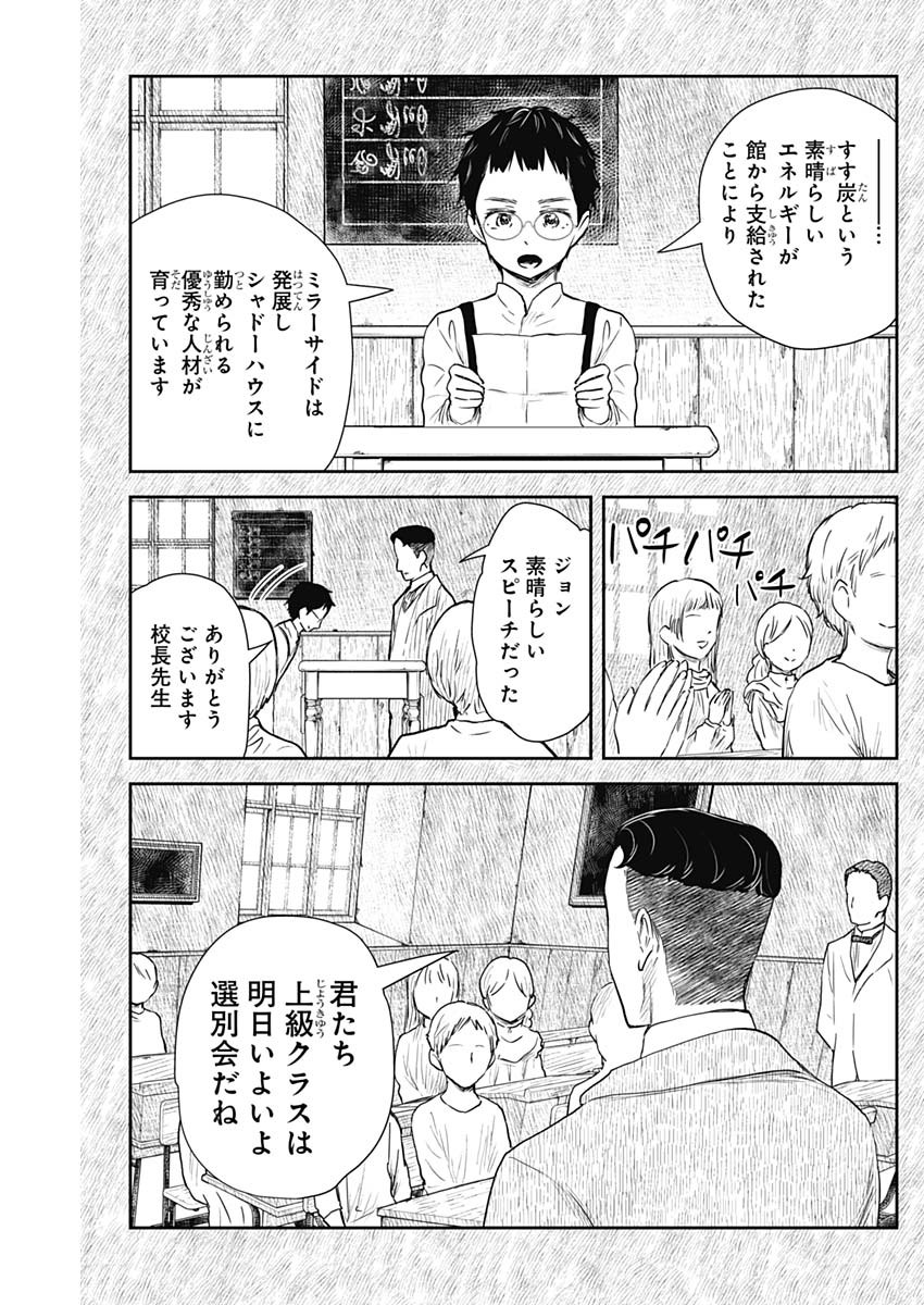 シャドーハウス 第103話 - Page 5