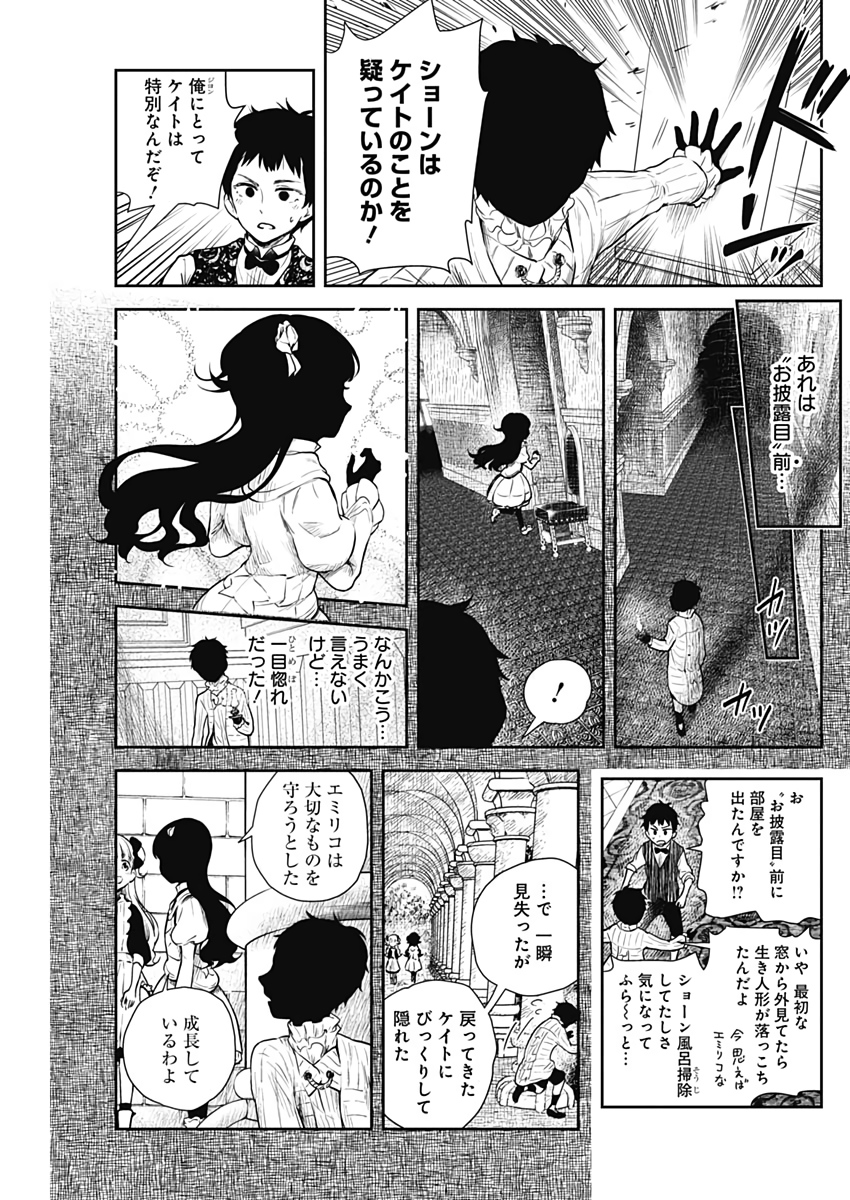 シャドーハウス 第51話 - Page 7