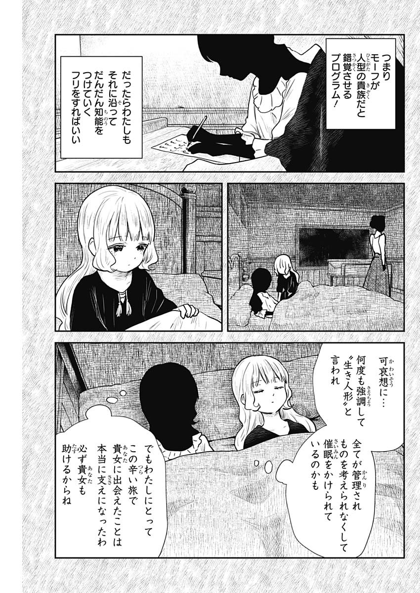 シャドーハウス 第113話 - Page 7