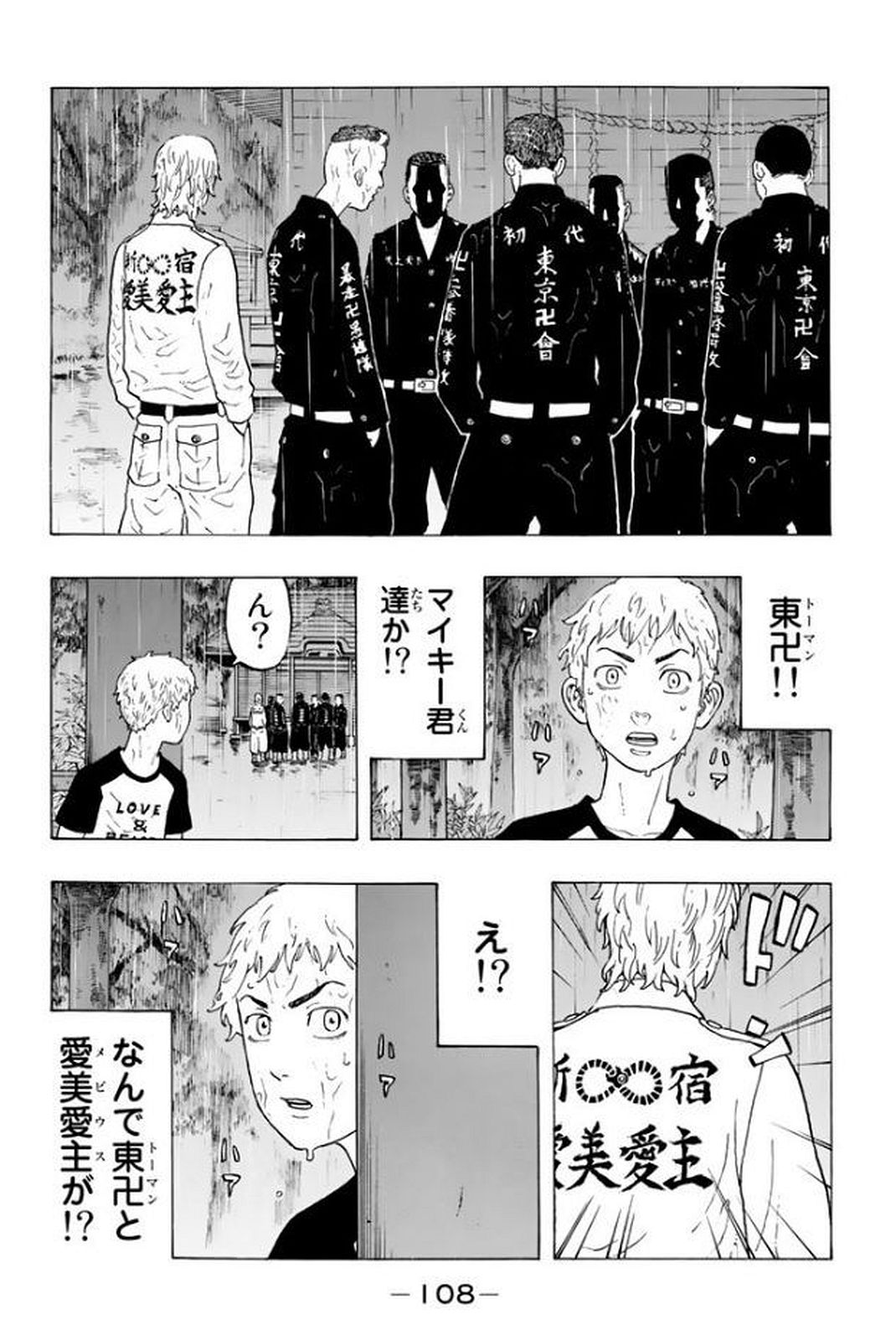 東京卍リベンジャーズ 第19話 - Page 18