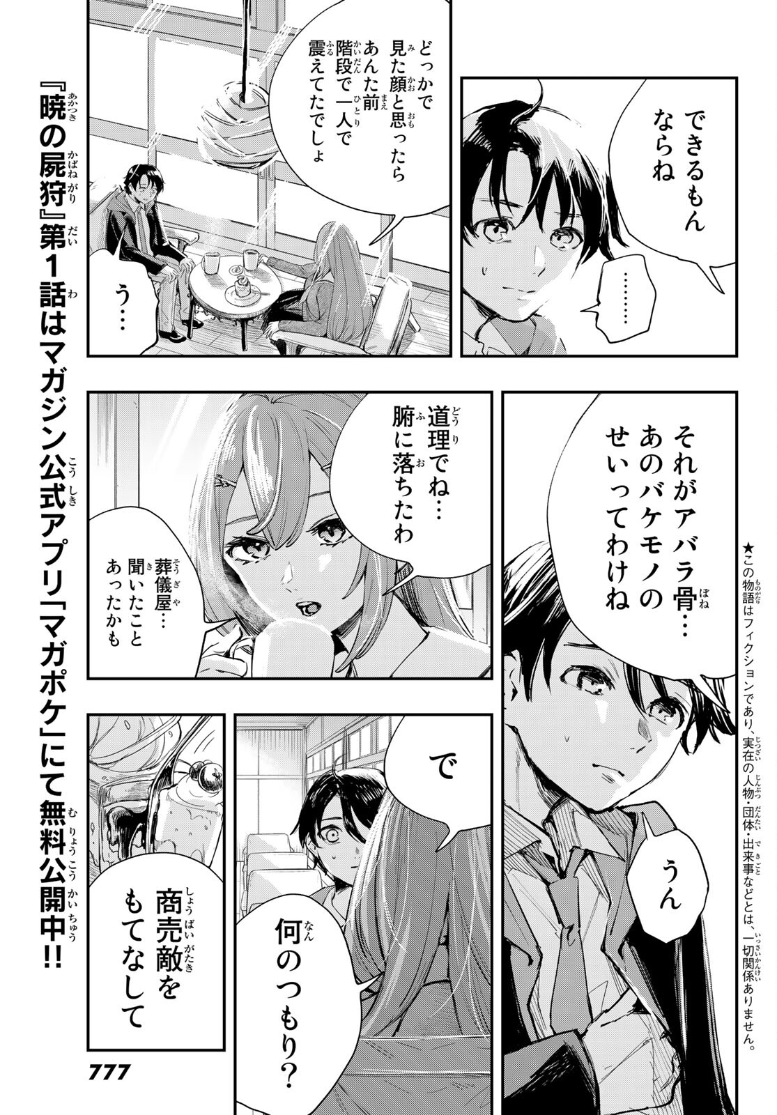 暁の屍狩 第10話 - Page 3