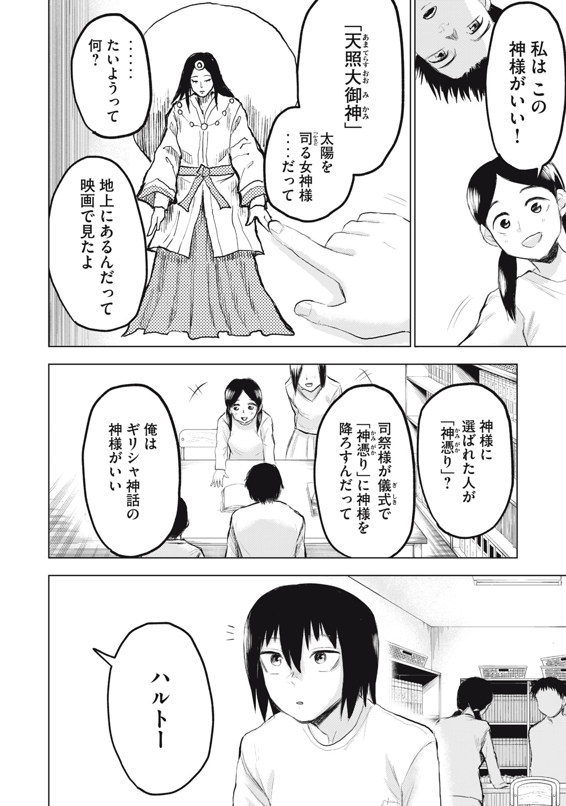 カミガカリ 第1話 - Page 12
