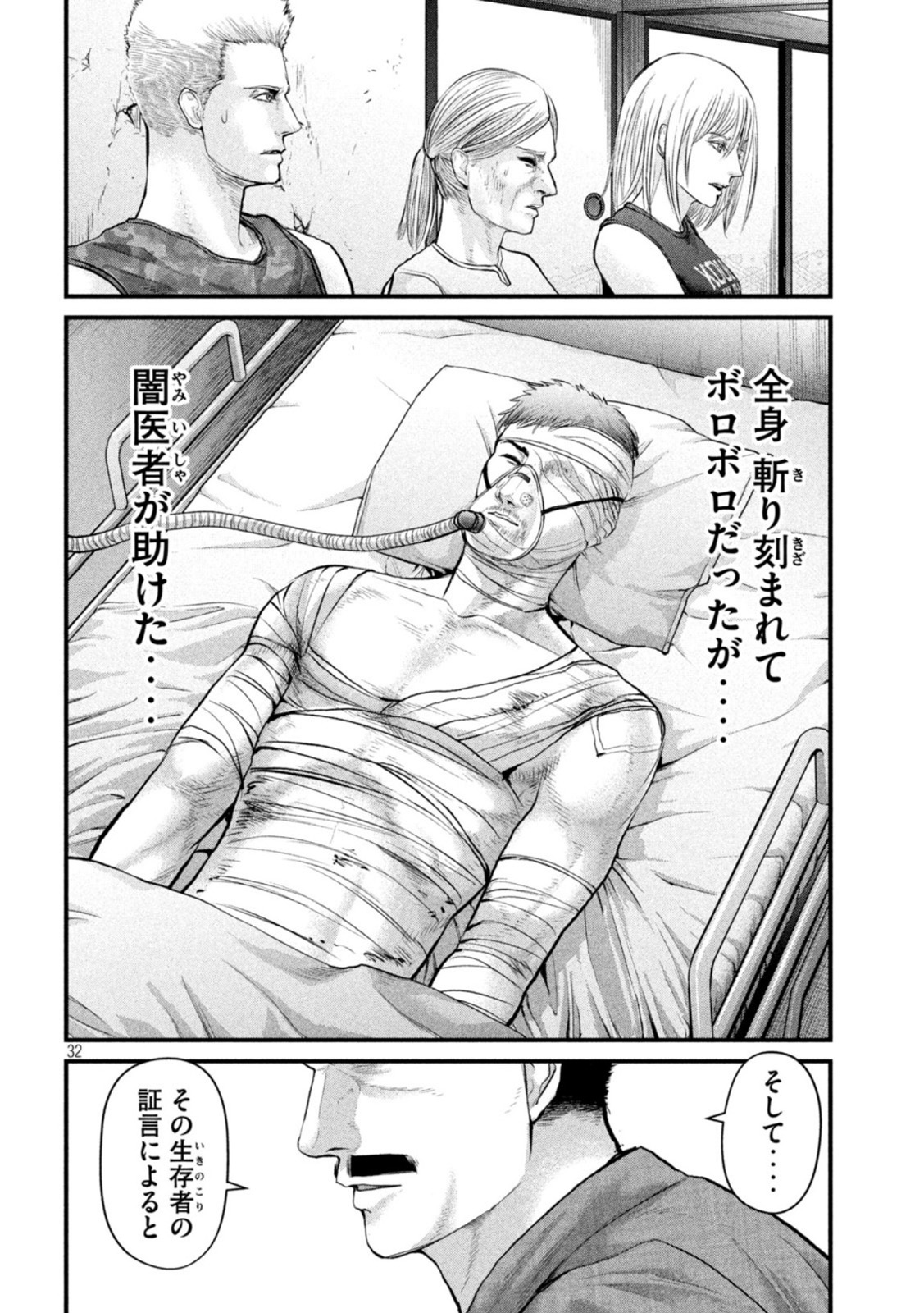 ザ・ヒステリックトリガー 第3話 - Page 32