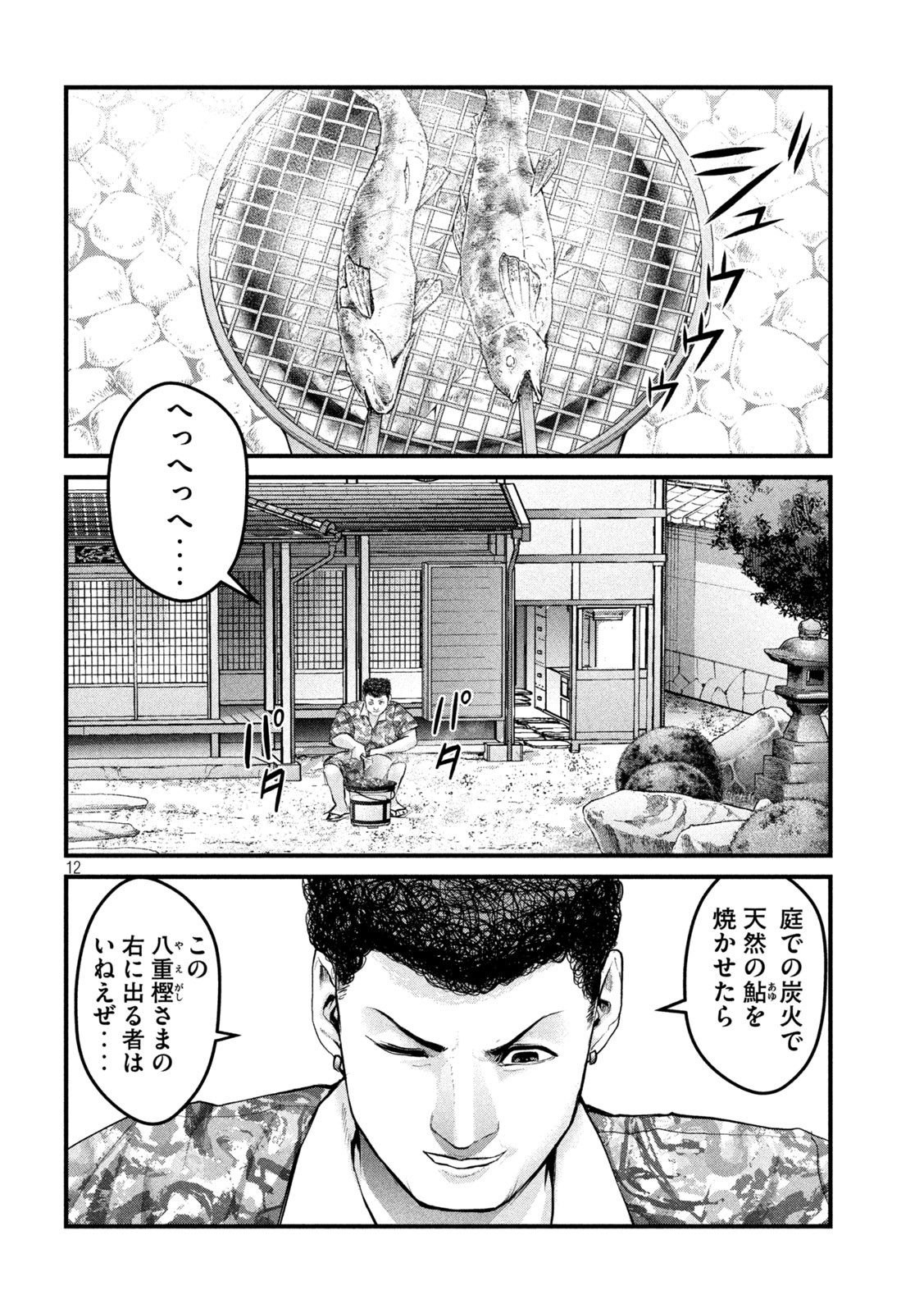 ザ・ヒステリックトリガー 第34話 - Page 12