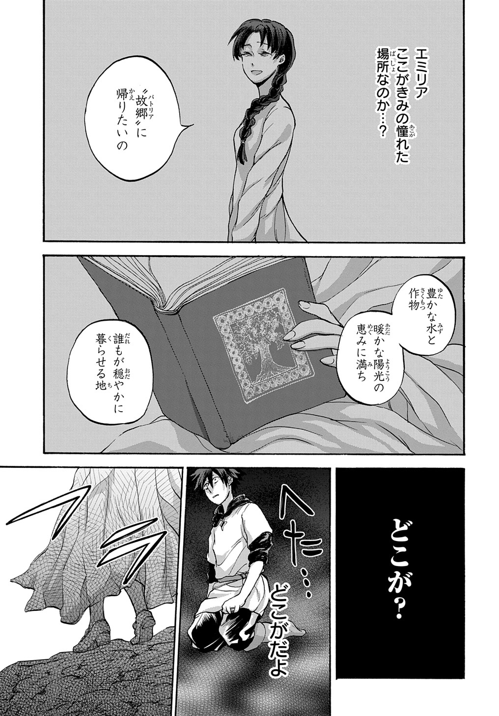ソフィアの円環 第14話 - Page 3