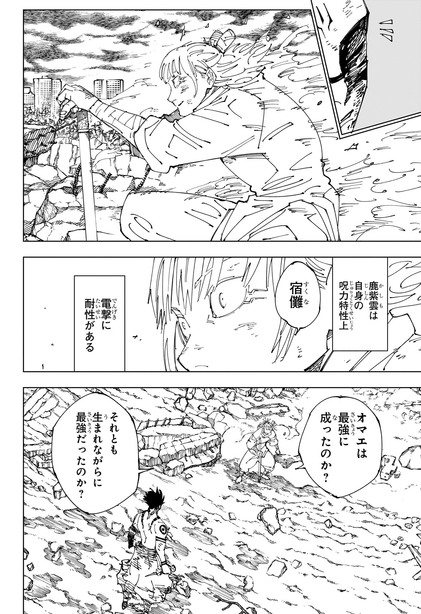 呪術廻戦 第237話 - Page 8