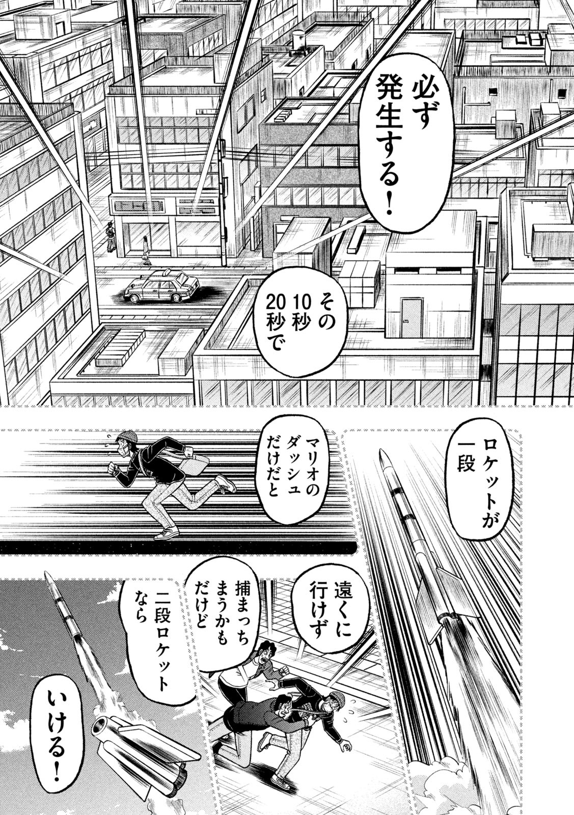 賭博堕天録カイジ ワン・ポーカー編 第411話 - Page 15