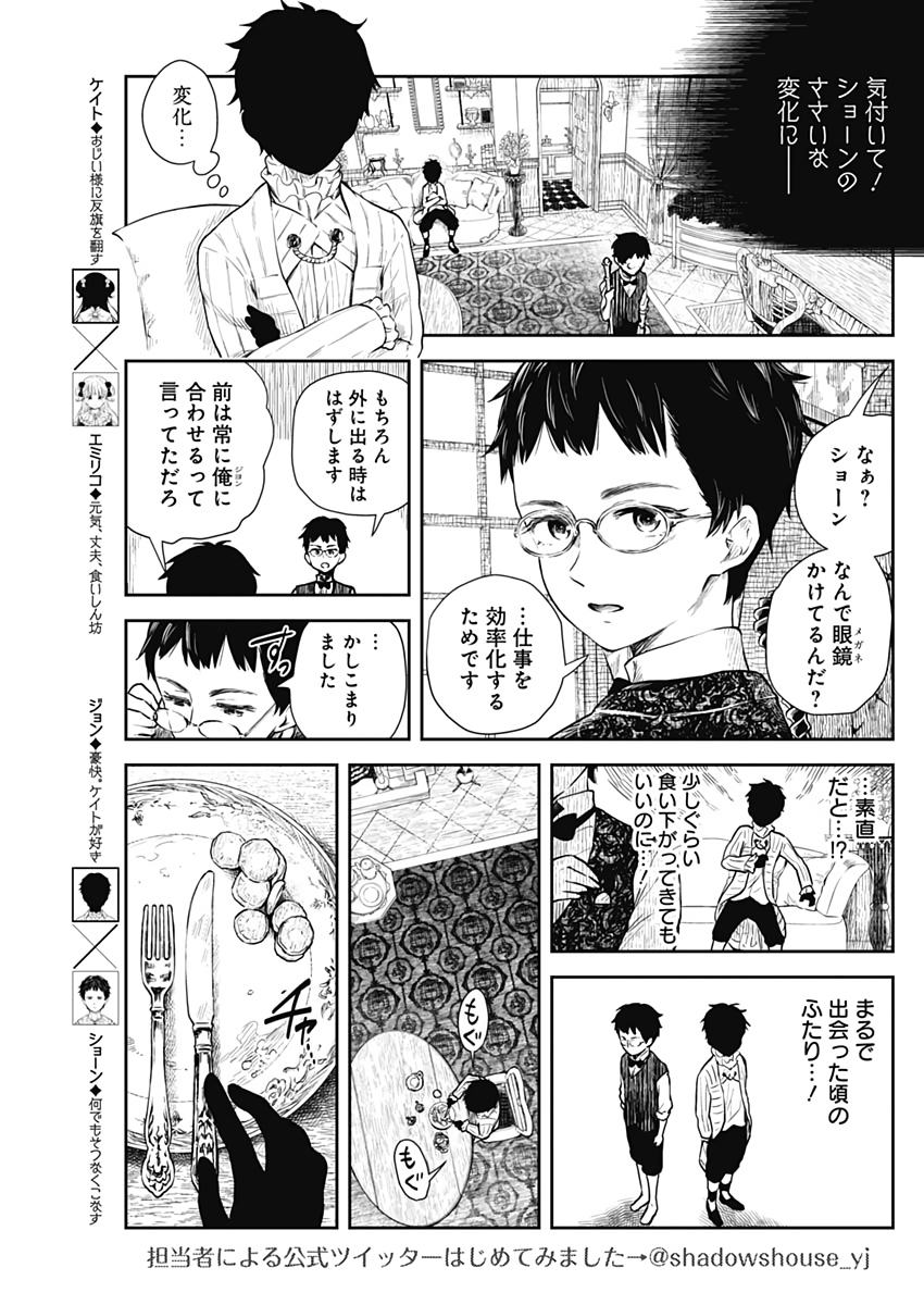 シャドーハウス 第51話 - Page 3