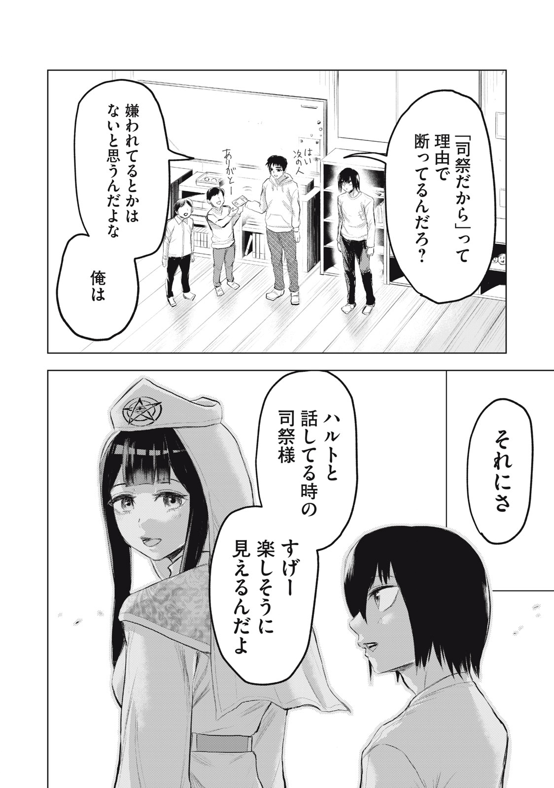 カミガカリ 第1話 - Page 22