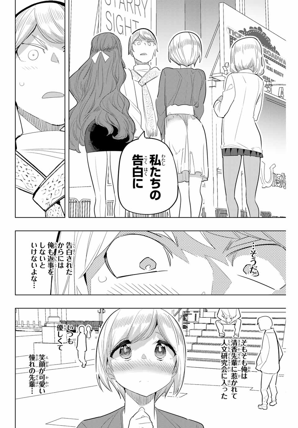 放課後の拷問少女 第167話 - Page 4