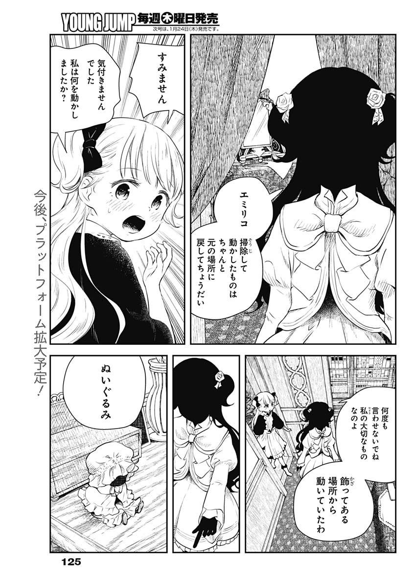シャドーハウス 第15話 - Page 5
