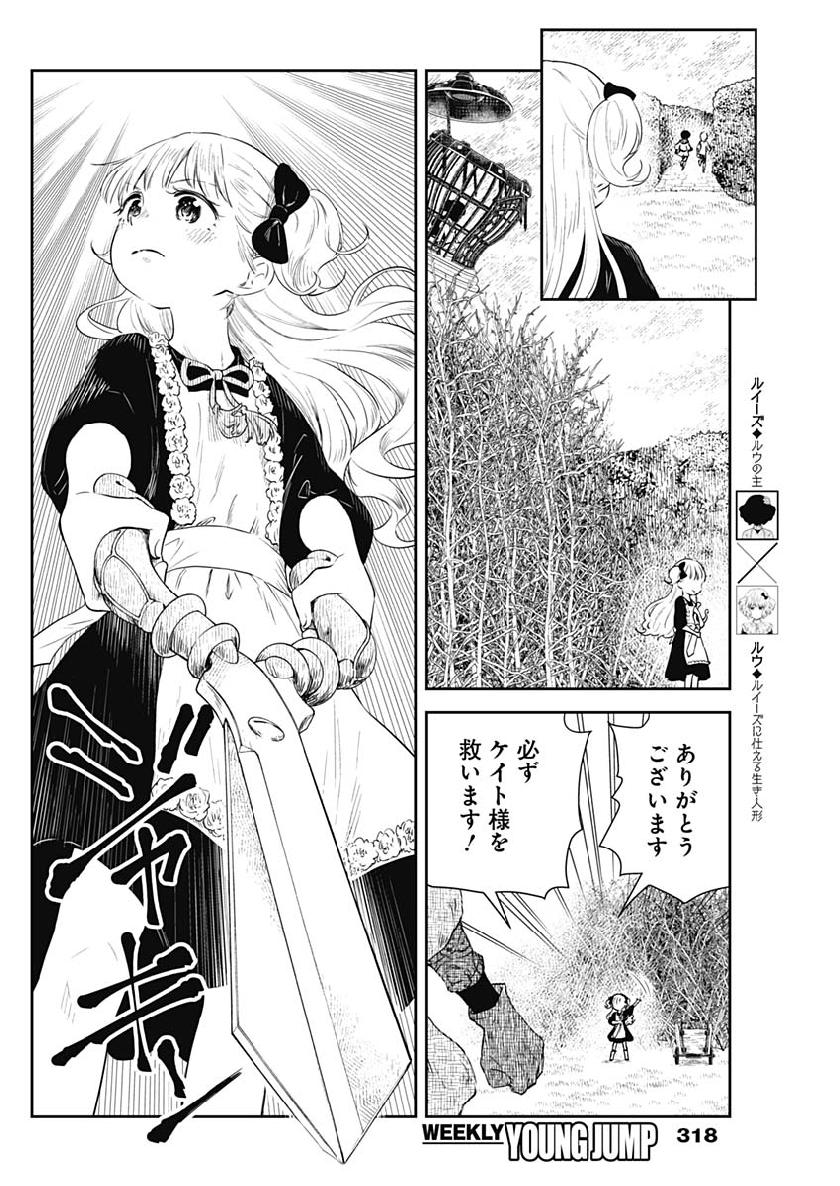 シャドーハウス 第41話 - Page 7