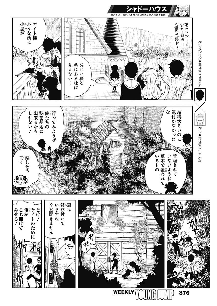 シャドーハウス 第59話 - Page 10