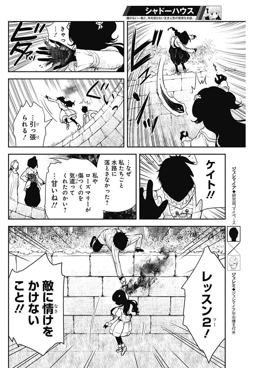 シャドーハウス 第70話 - Page 10
