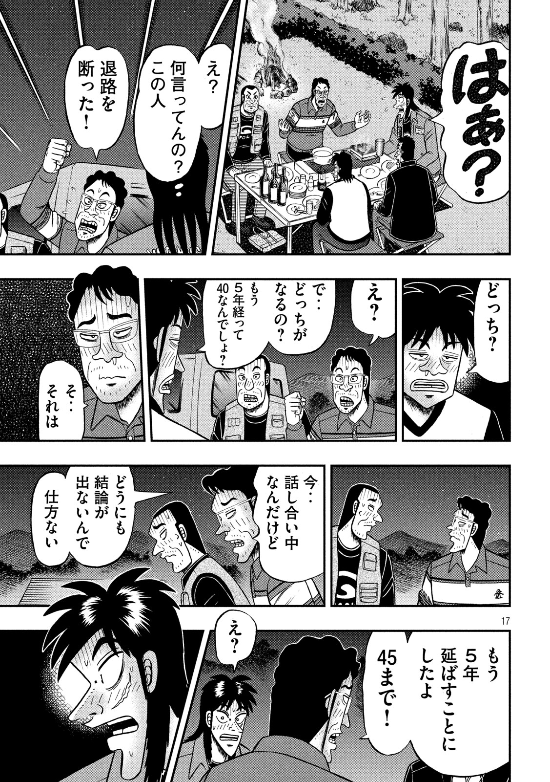 賭博堕天録カイジ ワン・ポーカー編 第351話 - Page 17