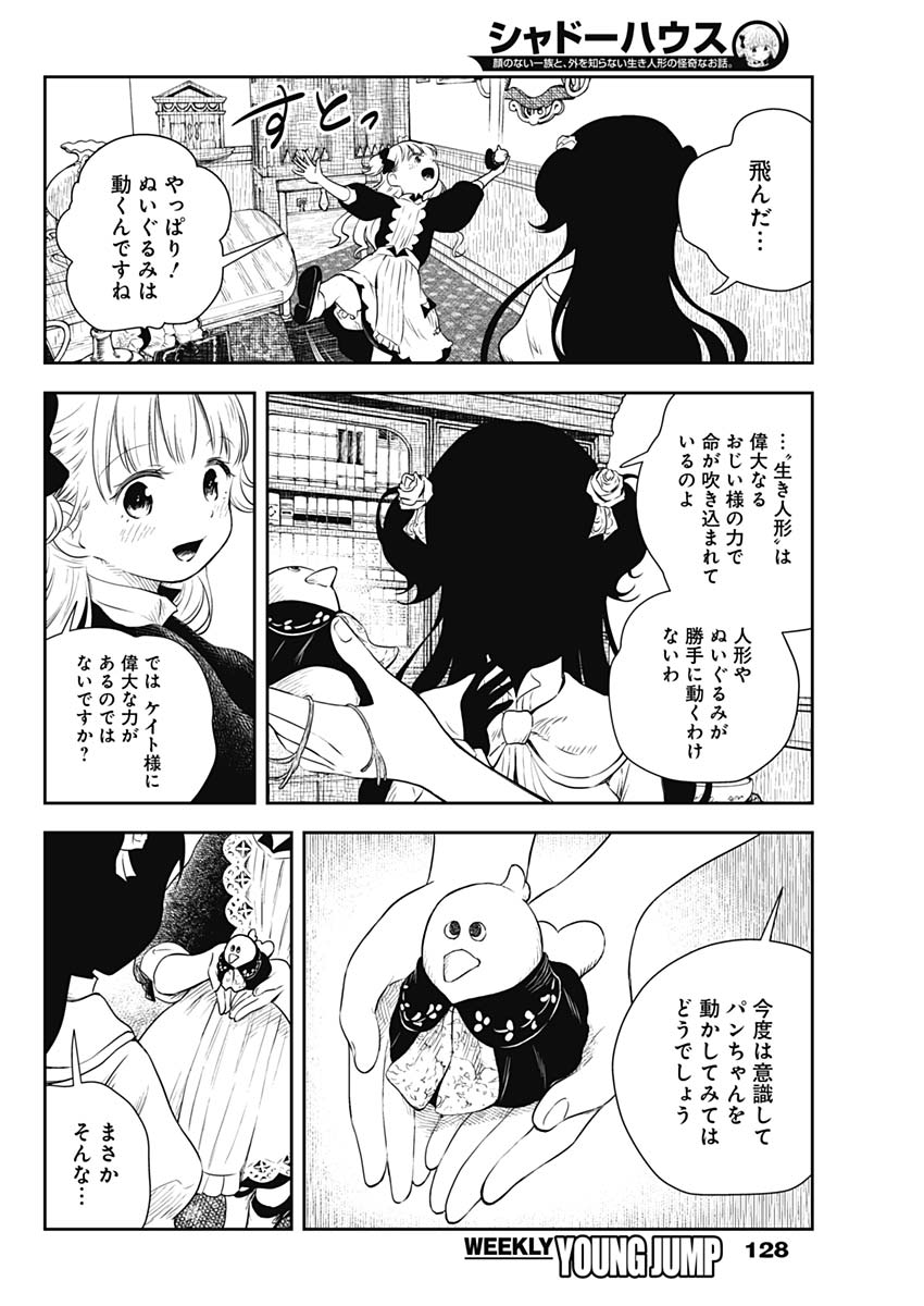 シャドーハウス 第15話 - Page 8