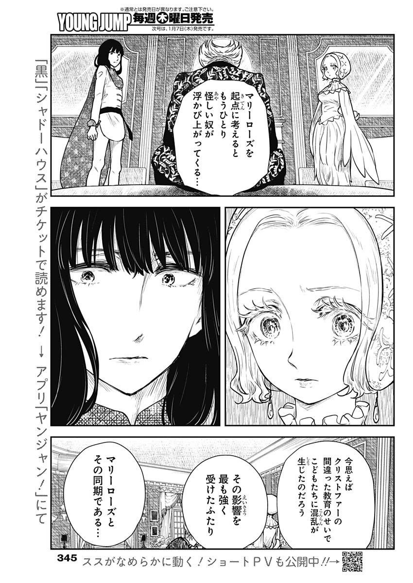 シャドーハウス 第86話 - Page 9