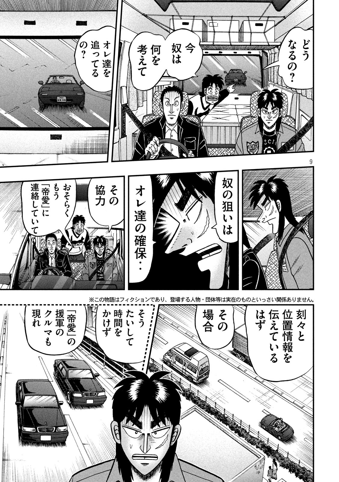 賭博堕天録カイジ ワン・ポーカー編 第356話 - Page 9