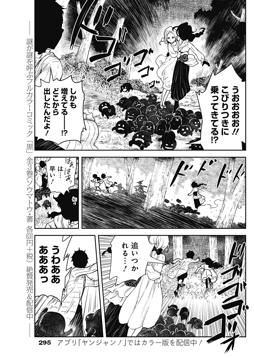 シャドーハウス 第70話 - Page 7