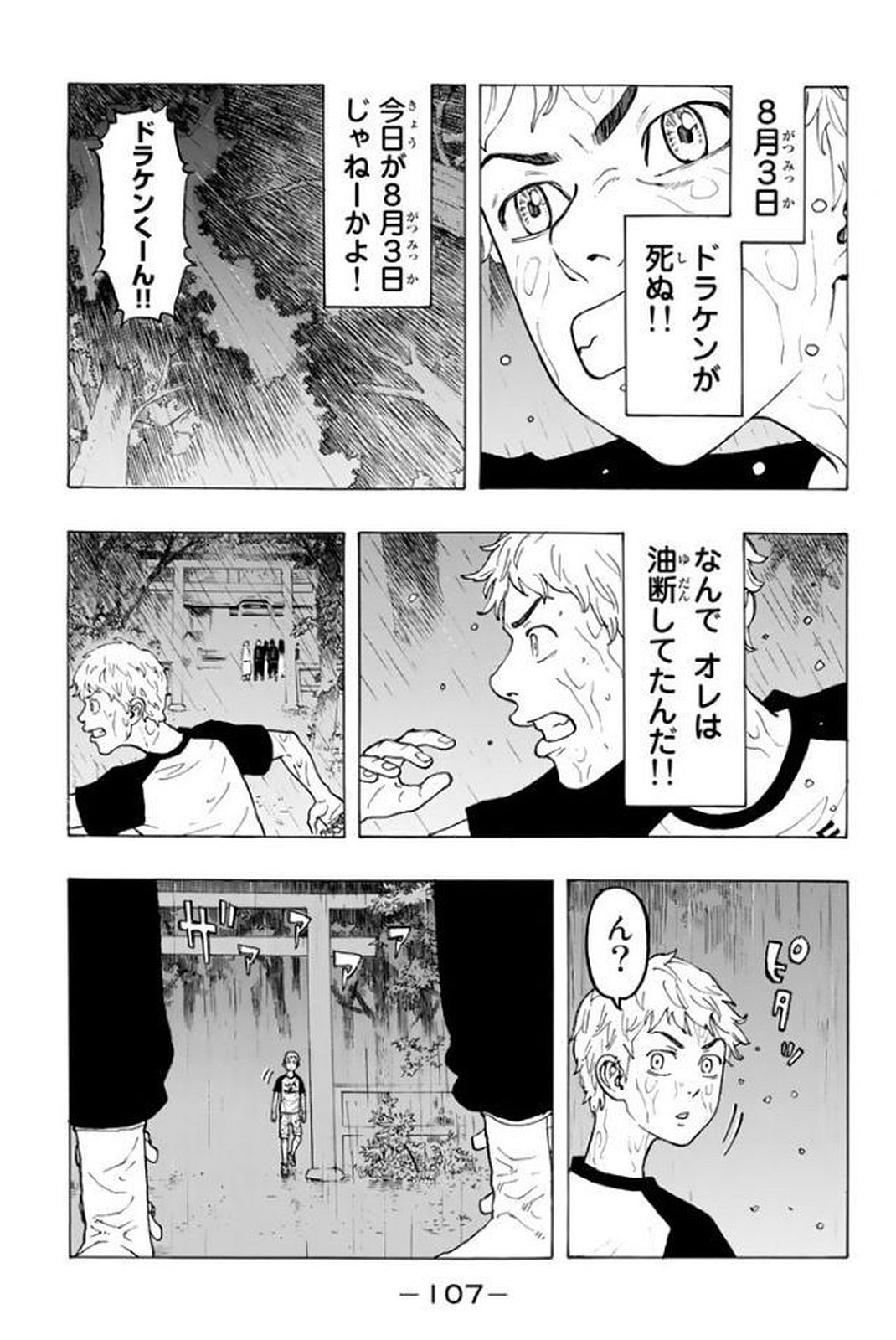 東京卍リベンジャーズ 第19話 - Page 17