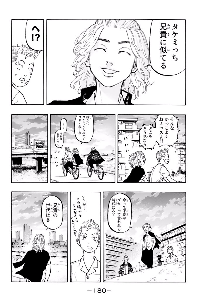 東京卍リベンジャーズ 第5話 - Page 17