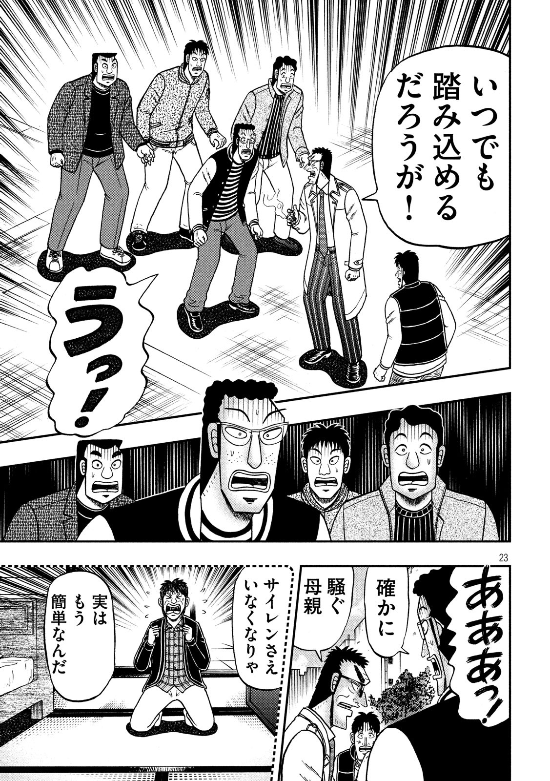 賭博堕天録カイジ ワン・ポーカー編 第313話 - Page 23