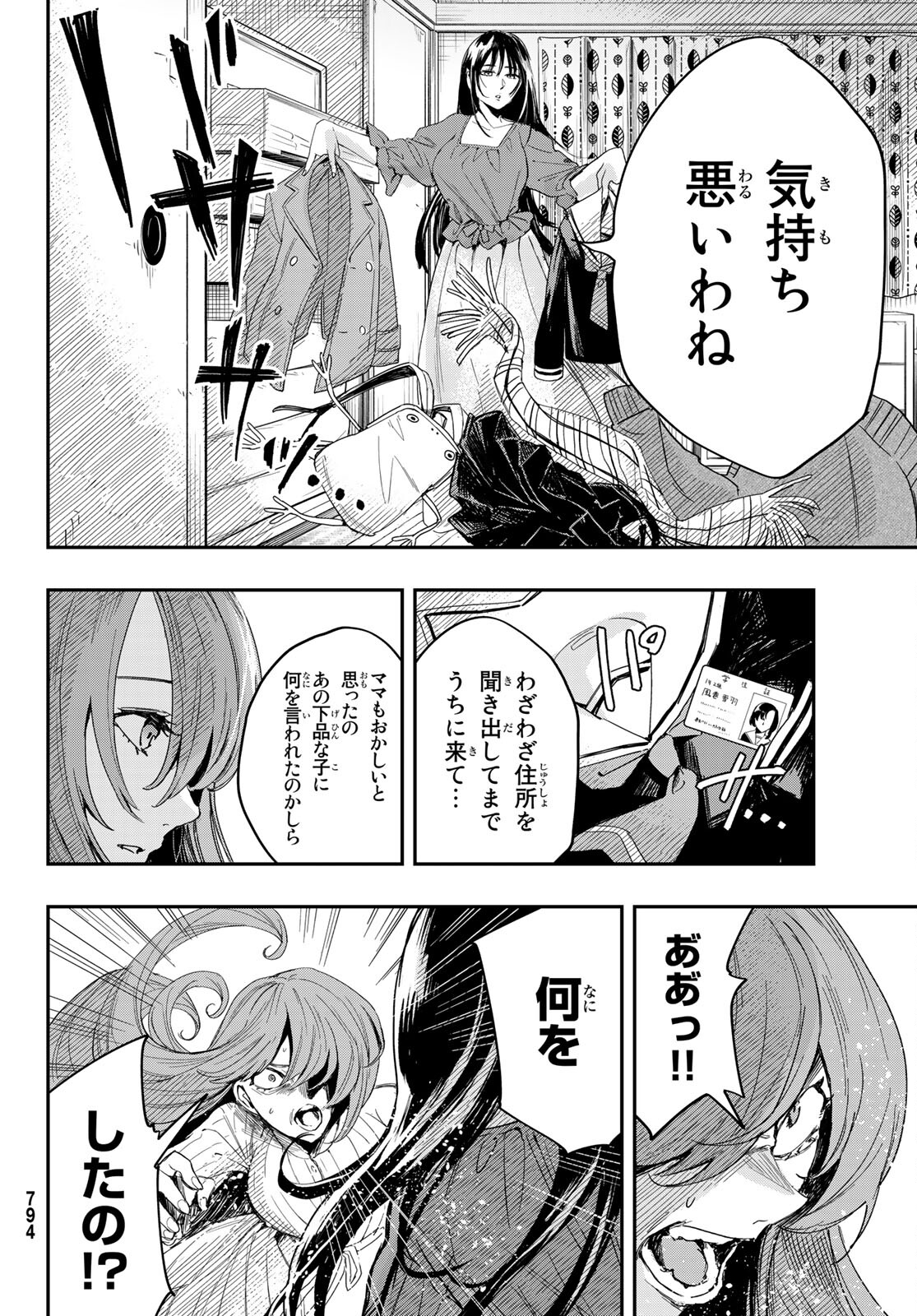 暁の屍狩 第10話 - Page 20