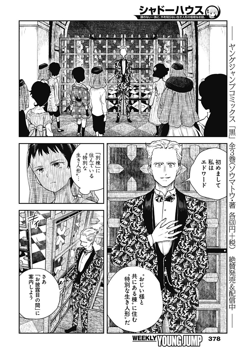 シャドーハウス 第22話 - Page 10
