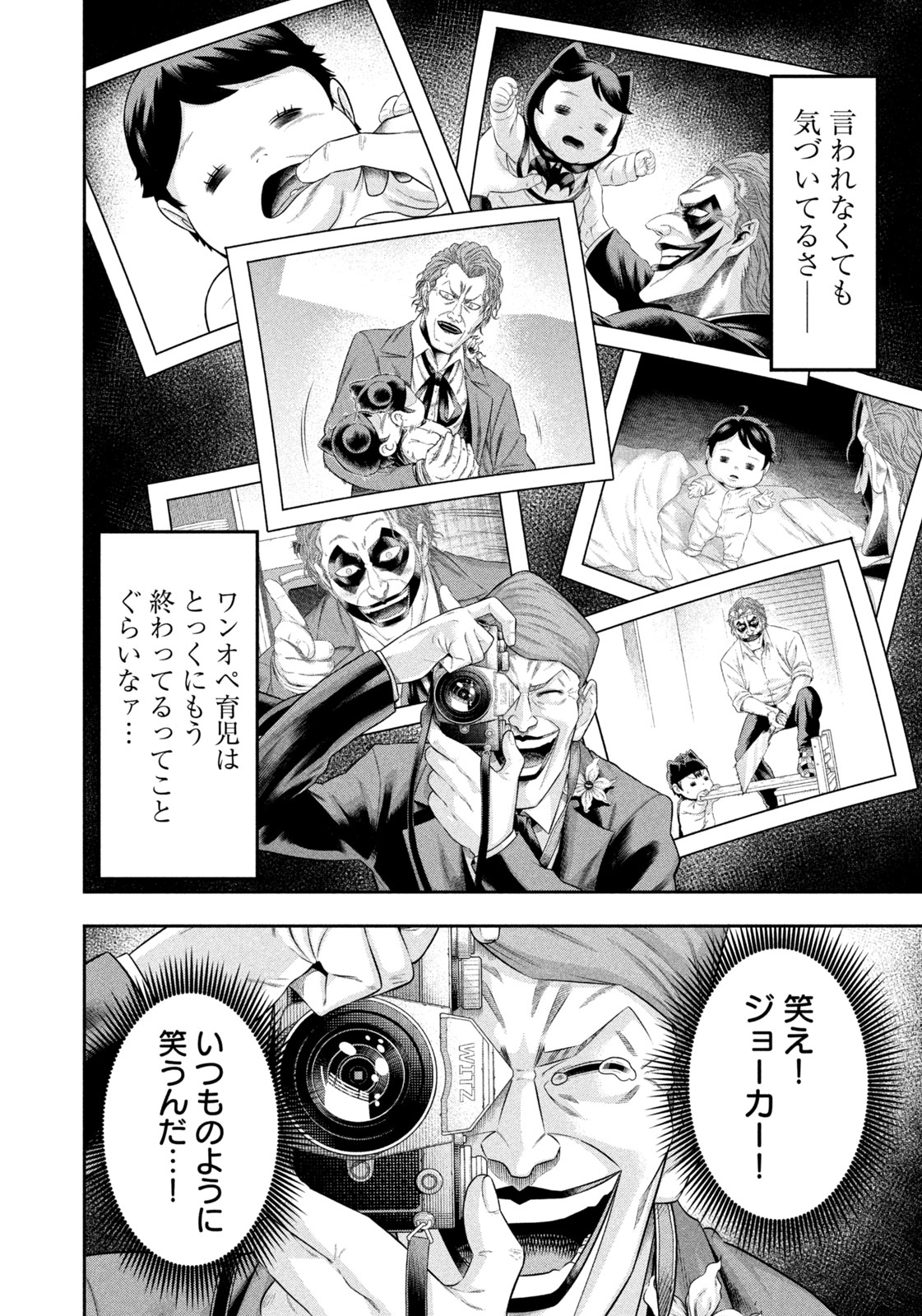 ワンオペJOKER 第20話 - Page 18