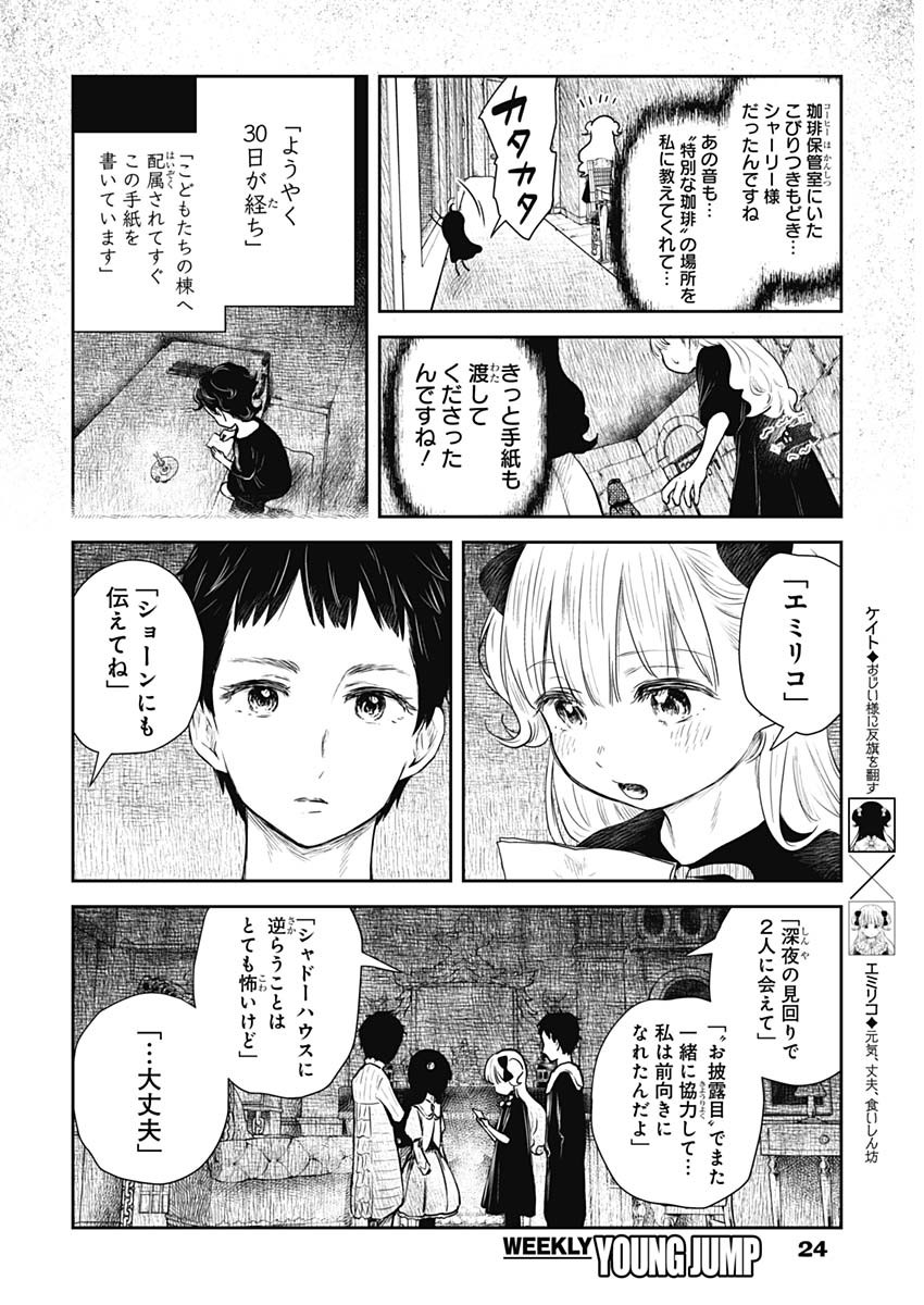 シャドーハウス 第95話 - Page 14