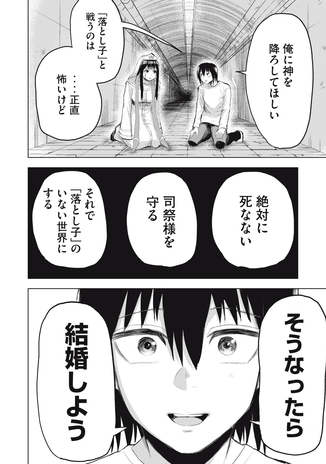 カミガカリ 第1話 - Page 42
