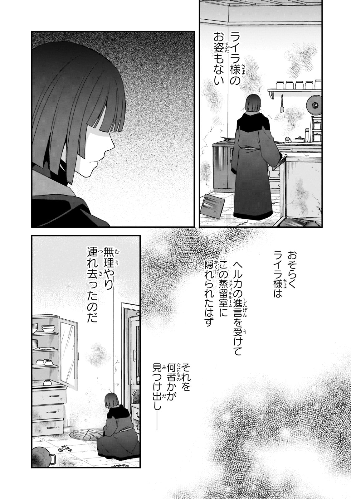 亡霊魔道士の拾い上げ花嫁 第11話 - Page 8