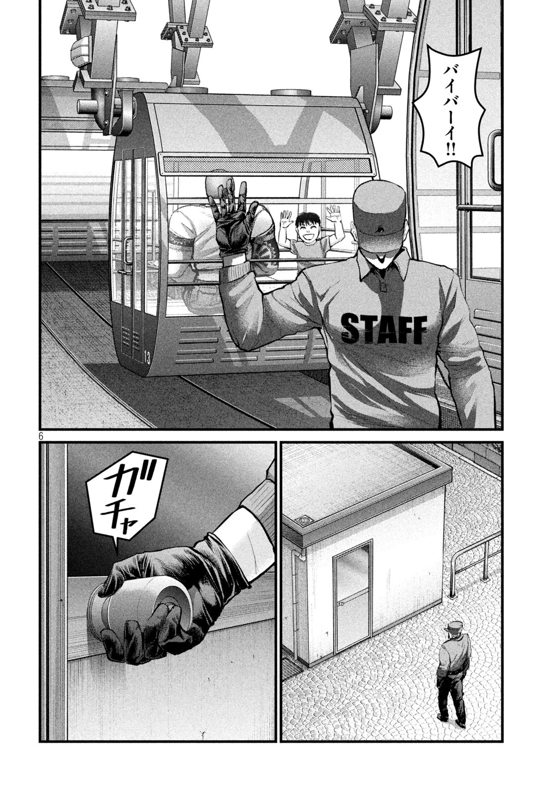 ザ・ヒステリックトリガー 第23話 - Page 6