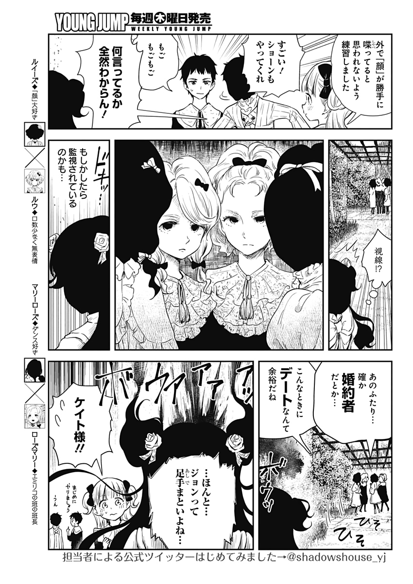 シャドーハウス 第59話 - Page 5