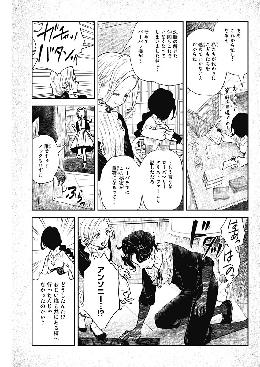 シャドーハウス 第77話 - Page 11