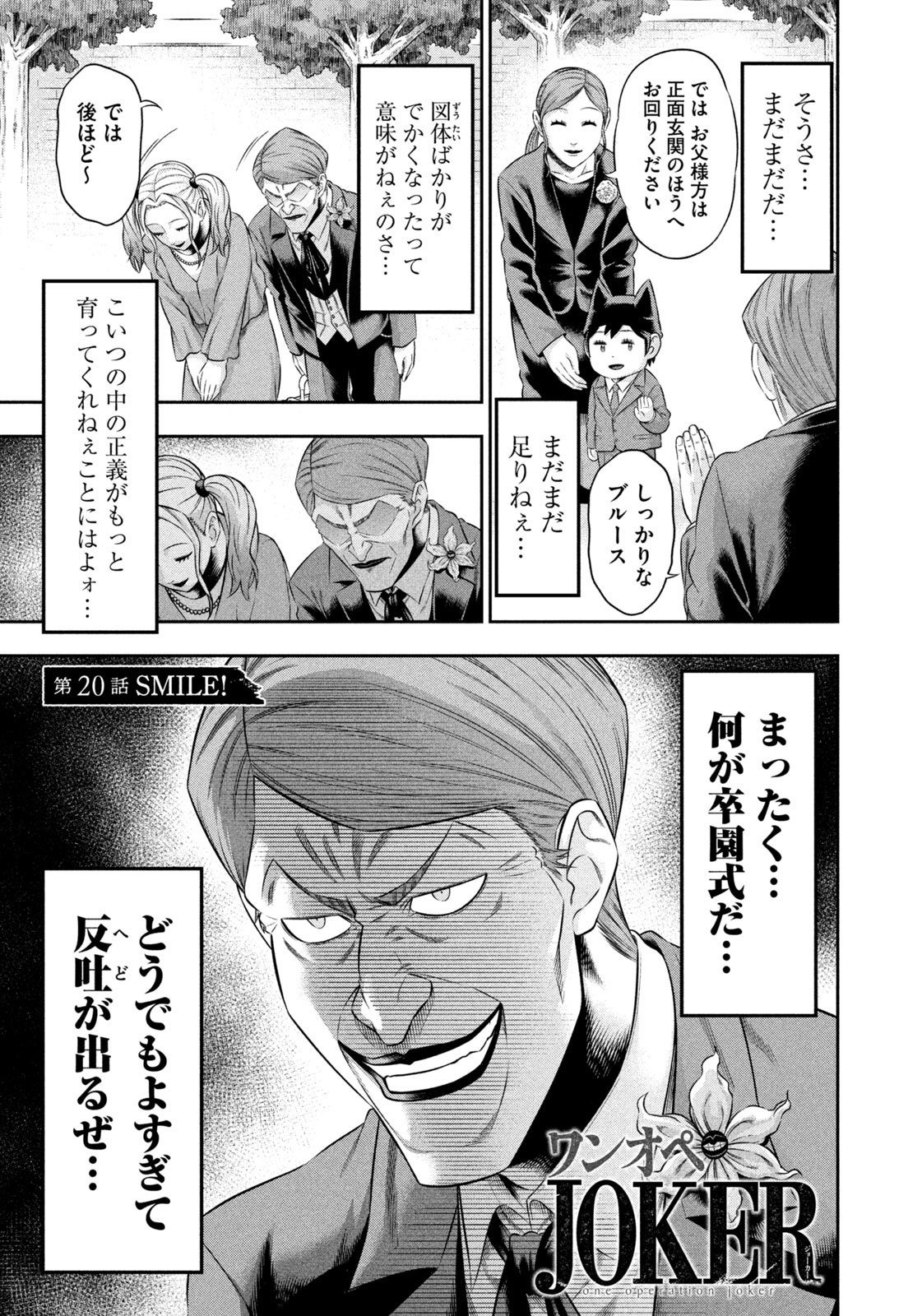 ワンオペJOKER 第20話 - Page 5