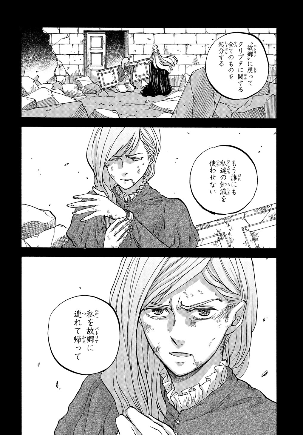 ソフィアの円環 第14話 - Page 20