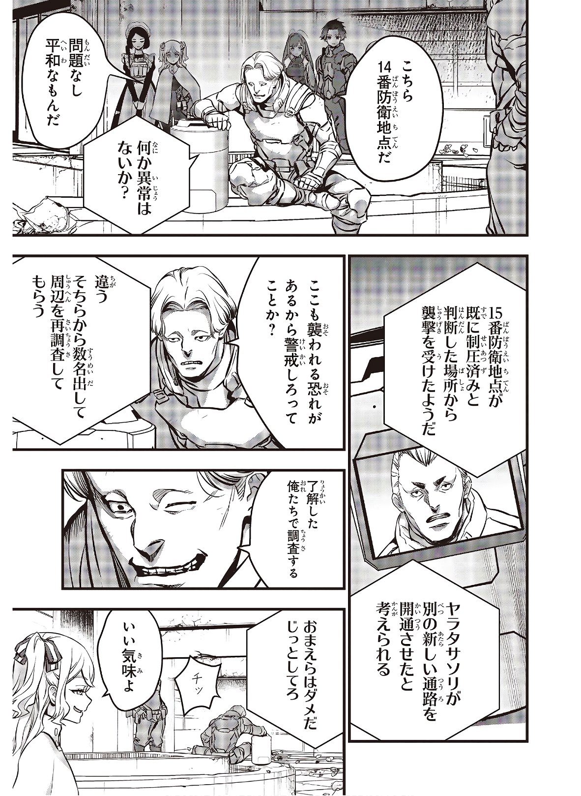リビルドワールド 第23話 - Page 29