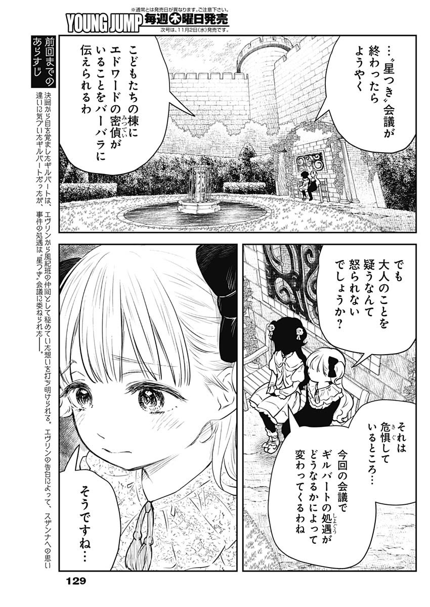 シャドーハウス 第147話 - Page 2