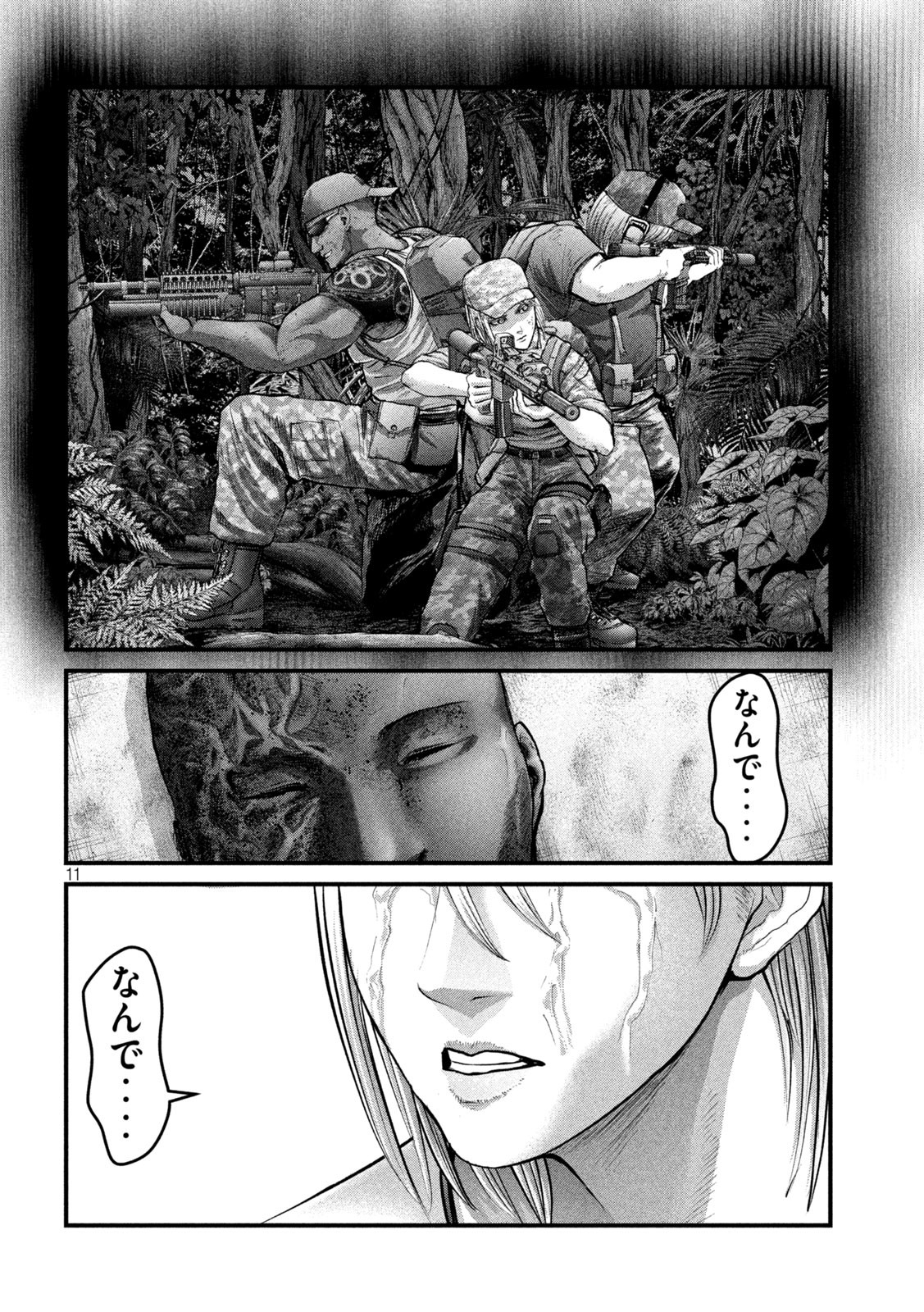 ザ・ヒステリックトリガー 第31話 - Page 11