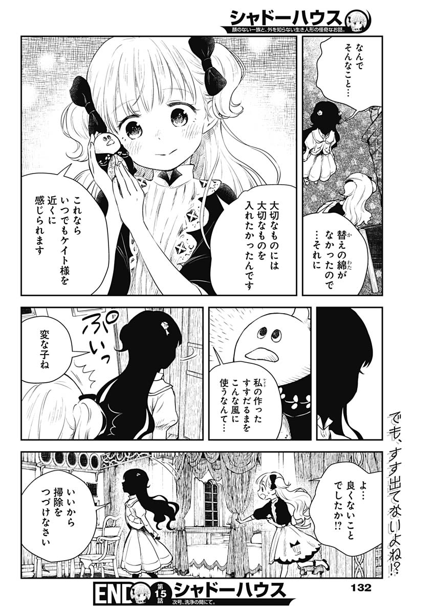 シャドーハウス 第15話 - Page 12