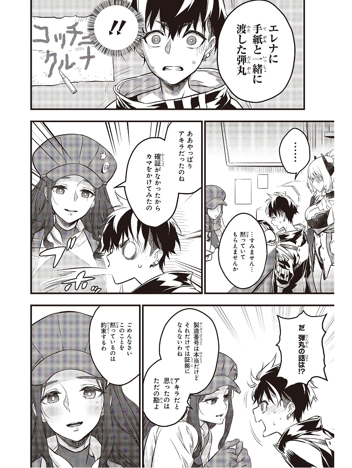 リビルドワールド 第10話 - Page 8