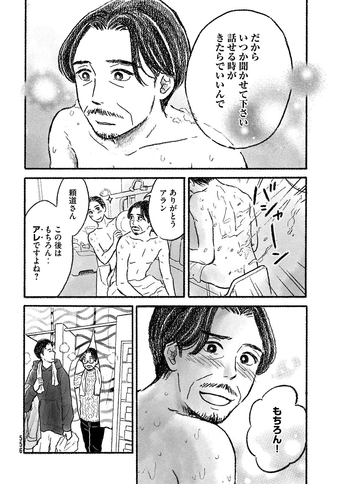 よりみちエール 第9話 - Page 12