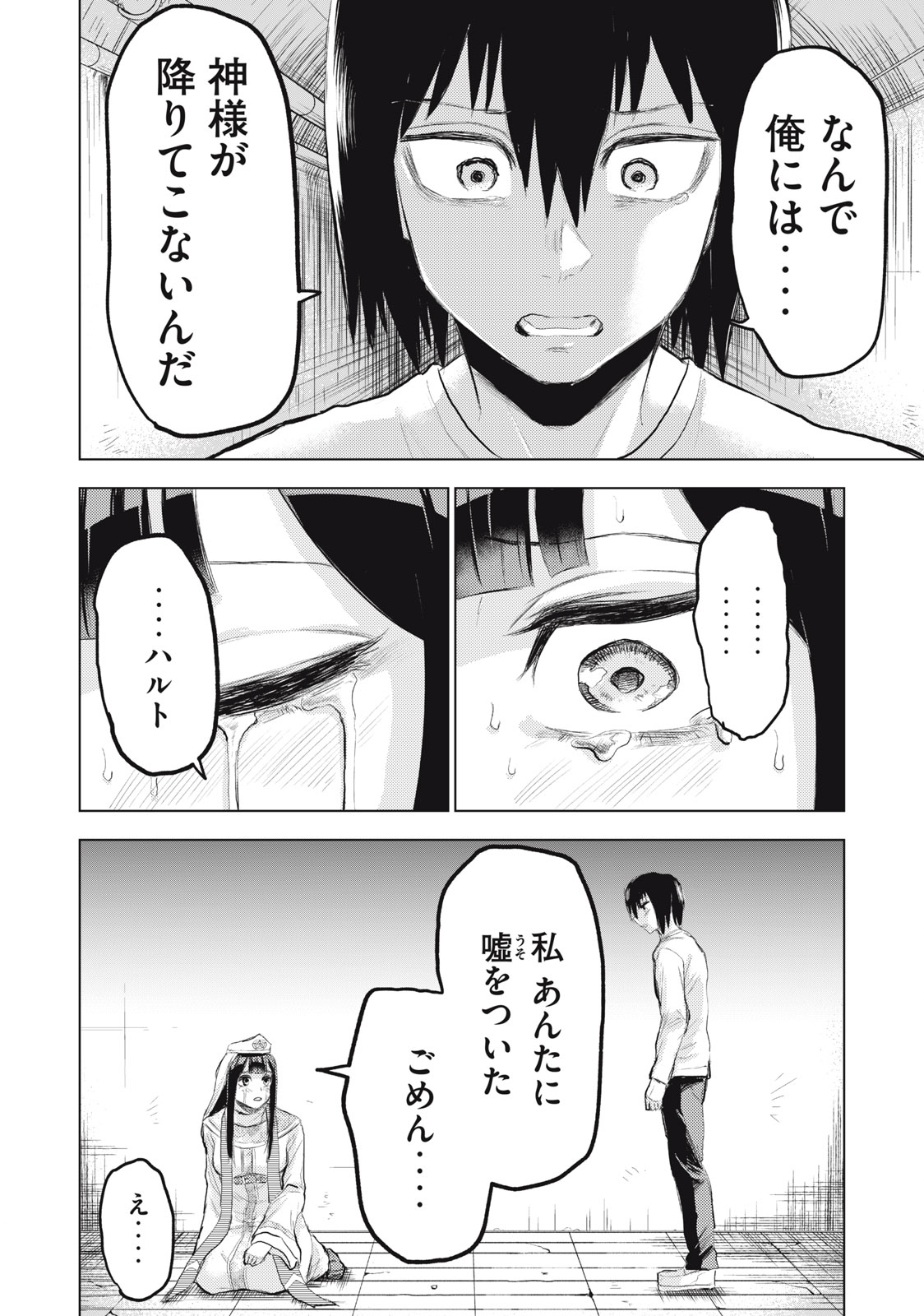 カミガカリ 第1話 - Page 36
