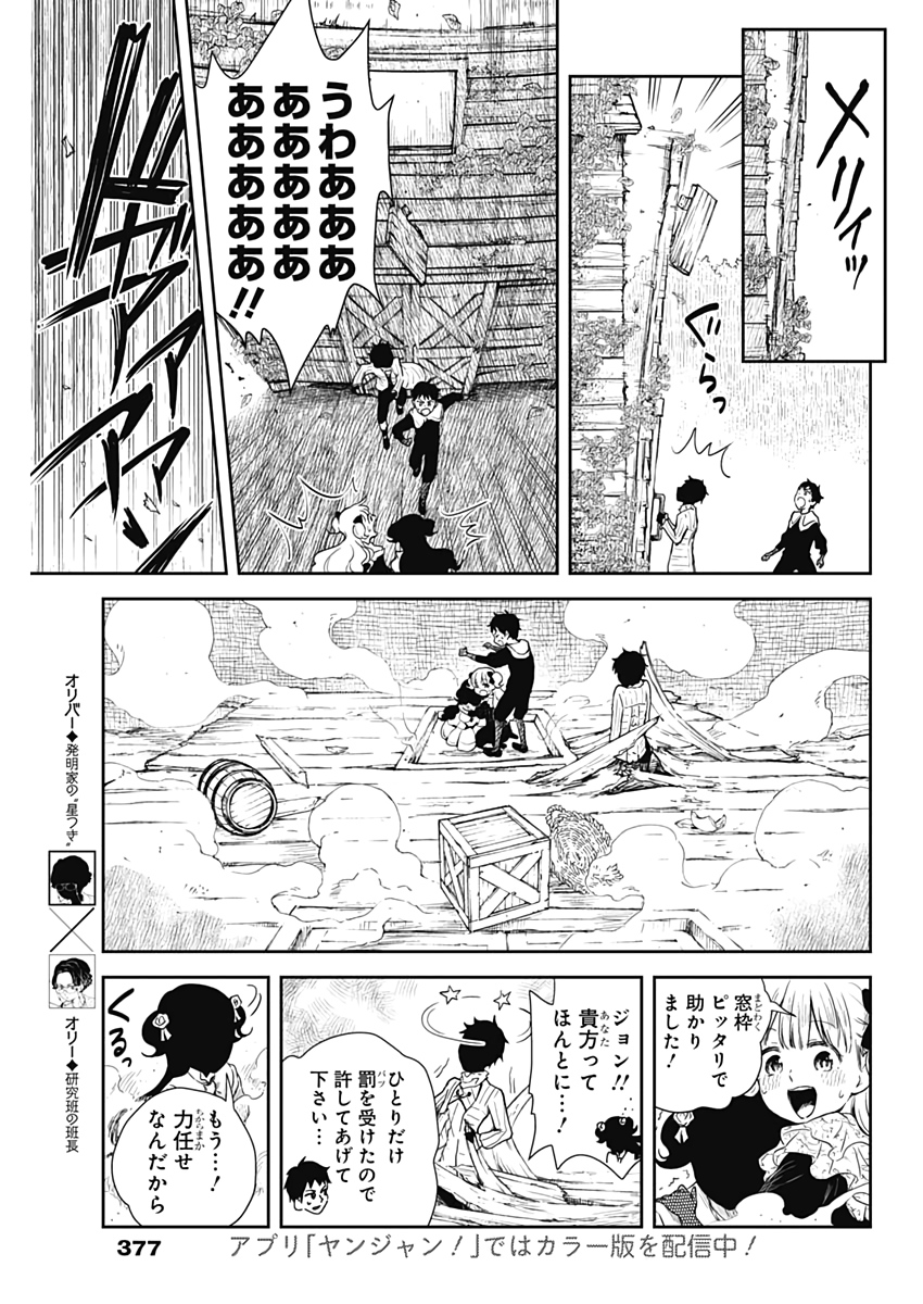 シャドーハウス 第59話 - Page 11
