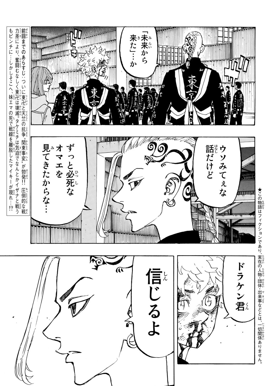 東京卍リベンジャーズ 第171話 - Page 3