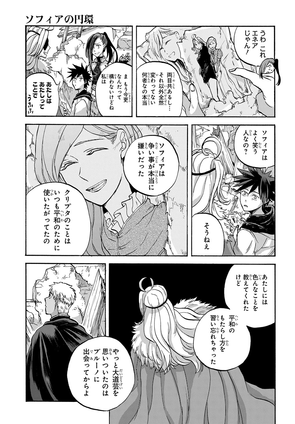 ソフィアの円環 第14話 - Page 23