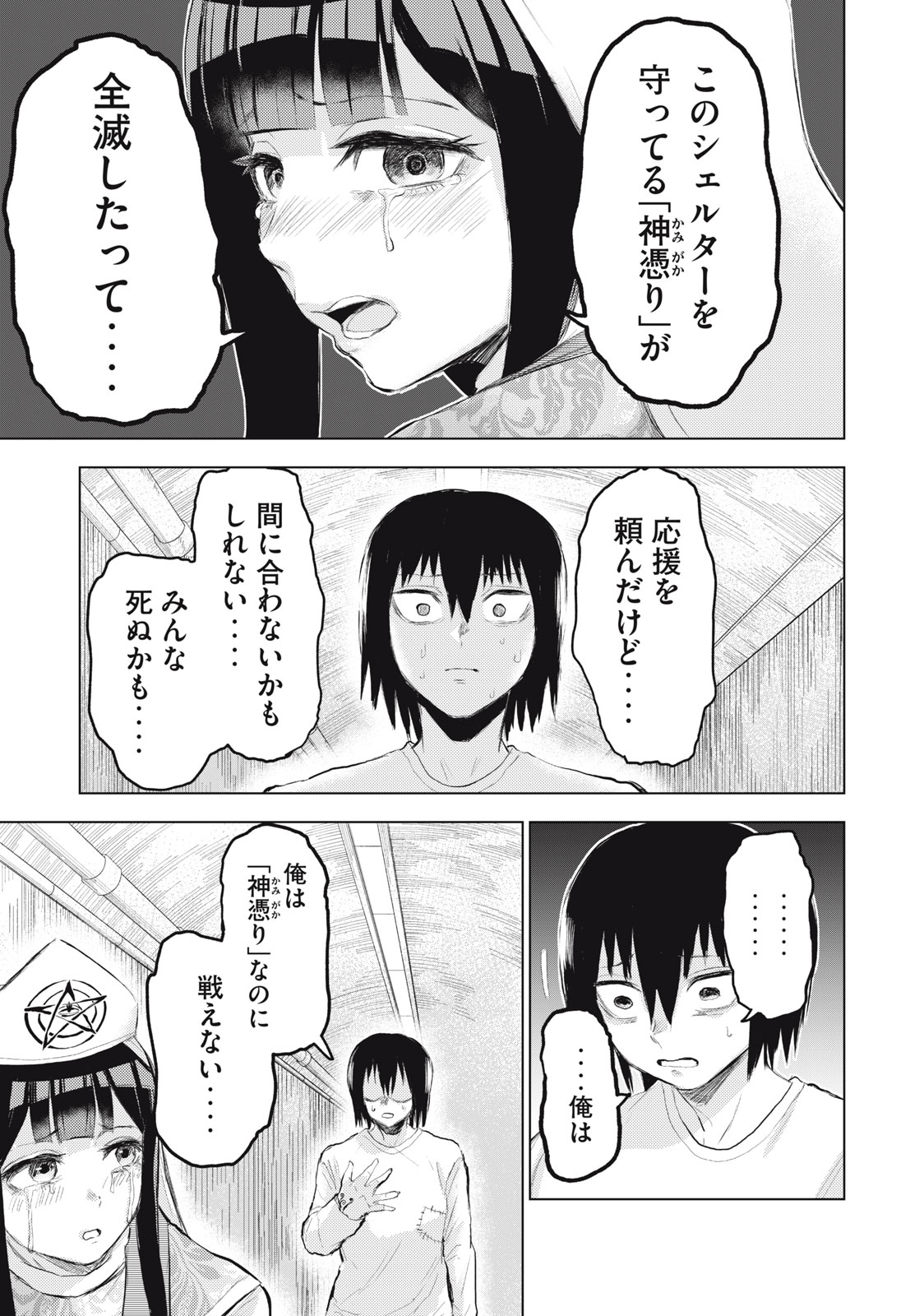 カミガカリ 第1話 - Page 35
