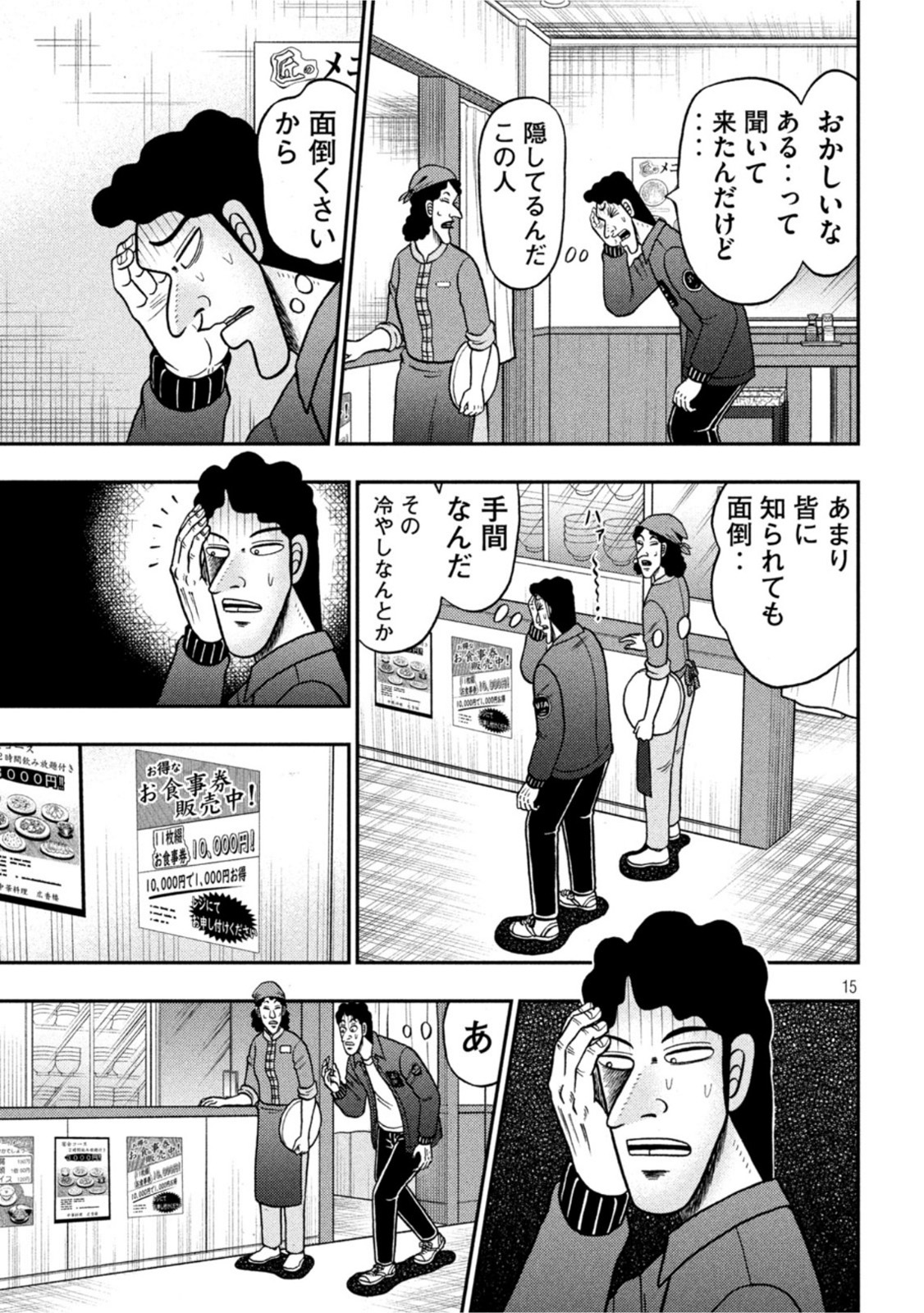 賭博堕天録カイジ ワン・ポーカー編 第420話 - Page 15