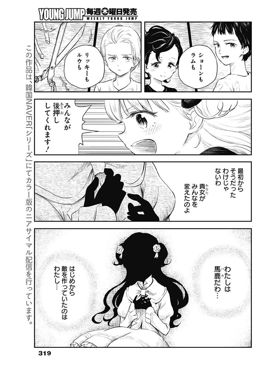 シャドーハウス 第41話 - Page 8